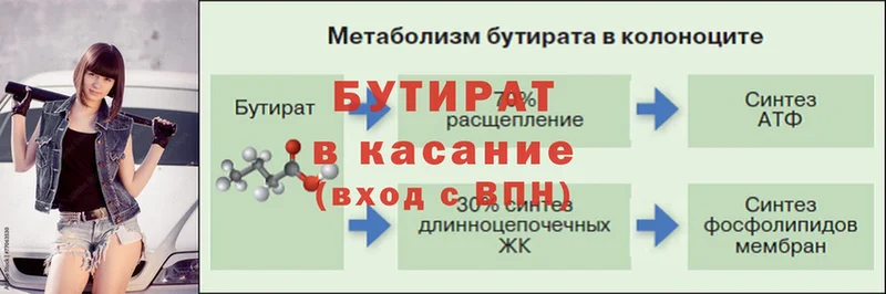 БУТИРАТ оксибутират  закладка  Анива 